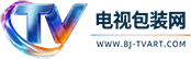 电视包装网