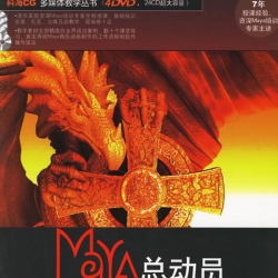 《maya总动员_animation角色动画篇》