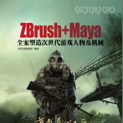 Zbrush+Maya全案塑造次世代游戏人物及机械教程